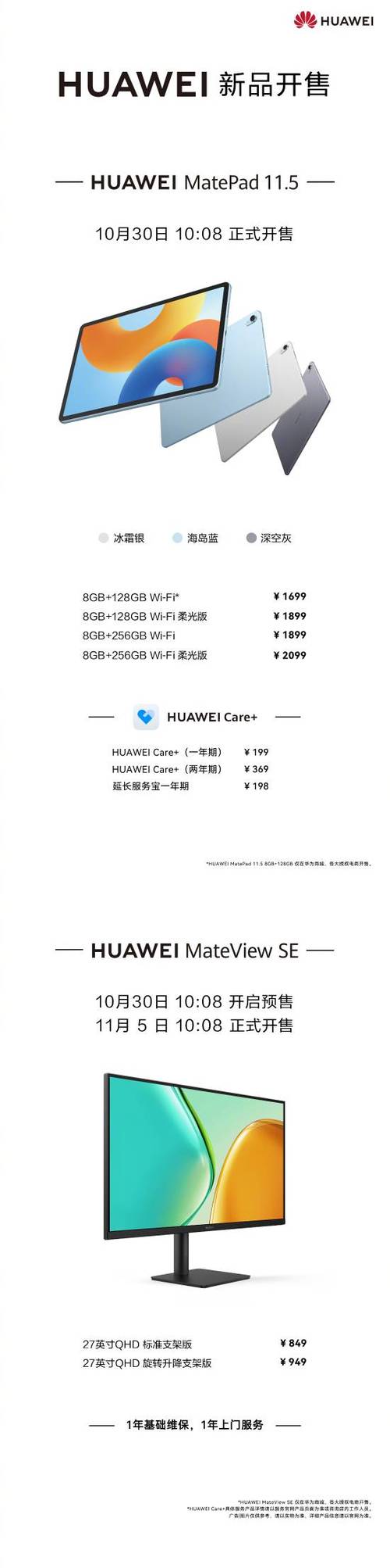 华为平板价格一览表缩略图