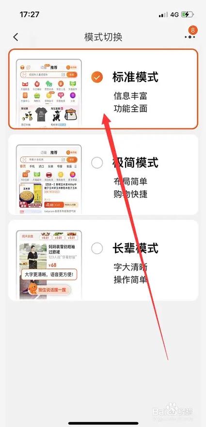 淘宝更多版本怎么设置