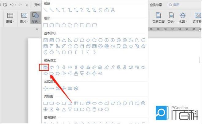 word文档去行箭头缩略图