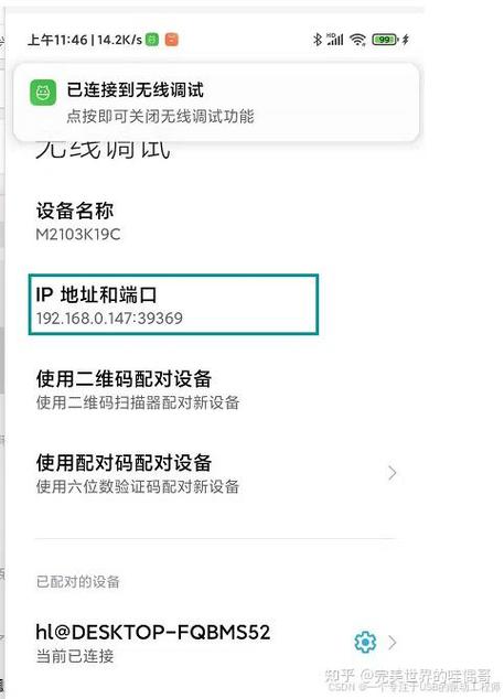wifi连接adb的步骤