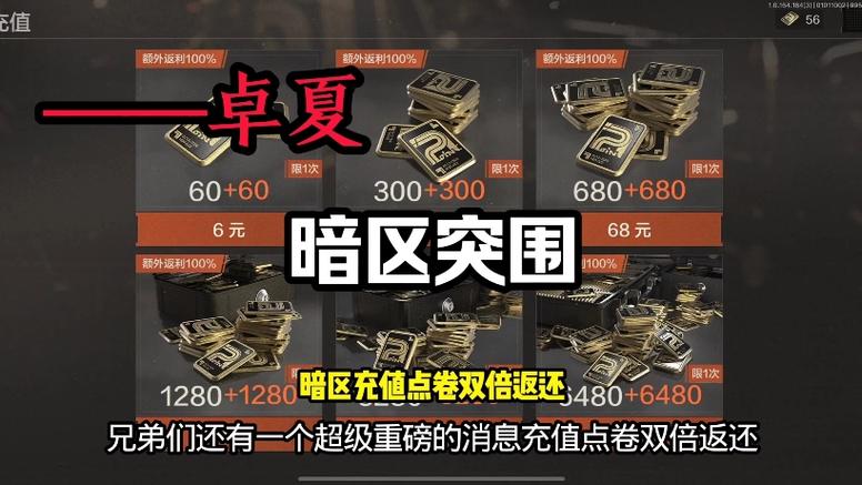 暗区突围充值返还图标