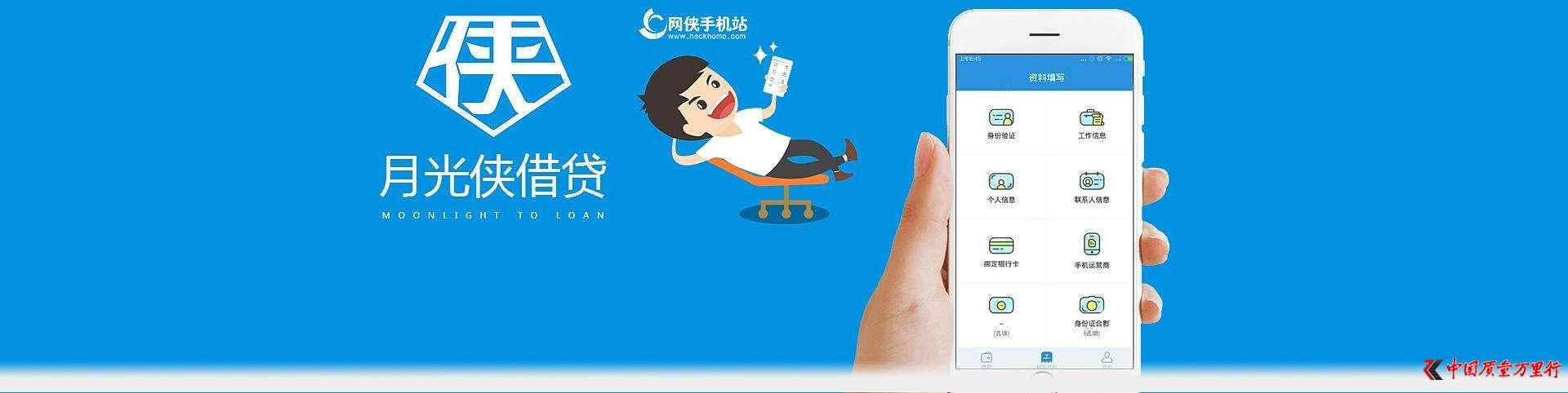 月光侠借款苹果版本