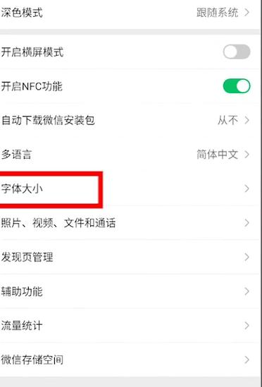 微信字体颜色如何切换