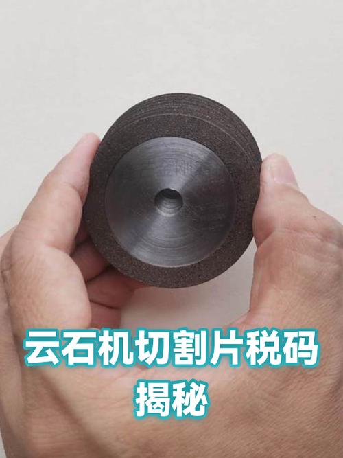 切割片税收分类编码