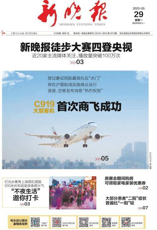 新晚报
