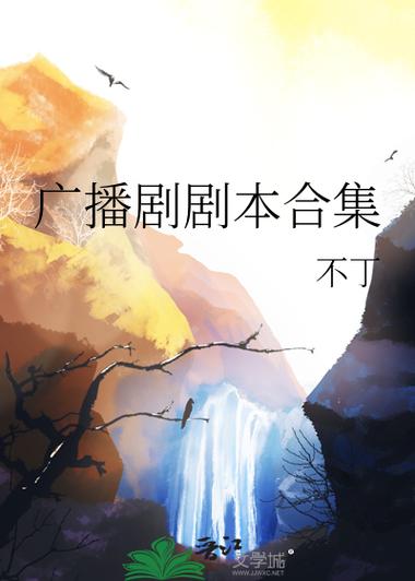 宿舍广播剧剧本