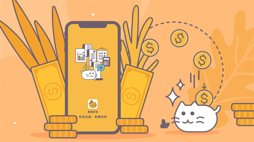 存钱计划app