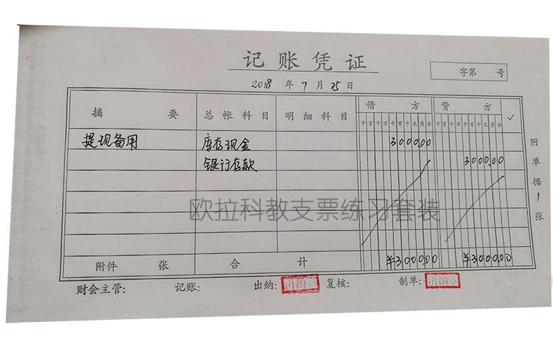 提现金备用填什么凭证
