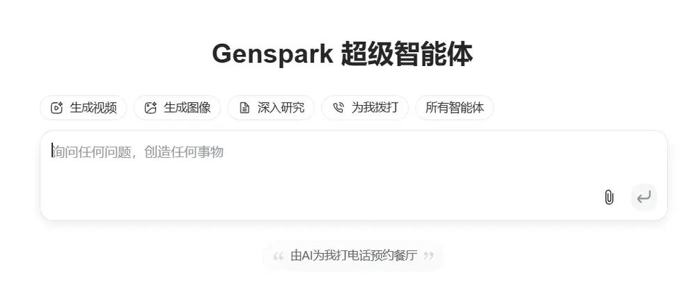 genspark国内可以用吗图标
