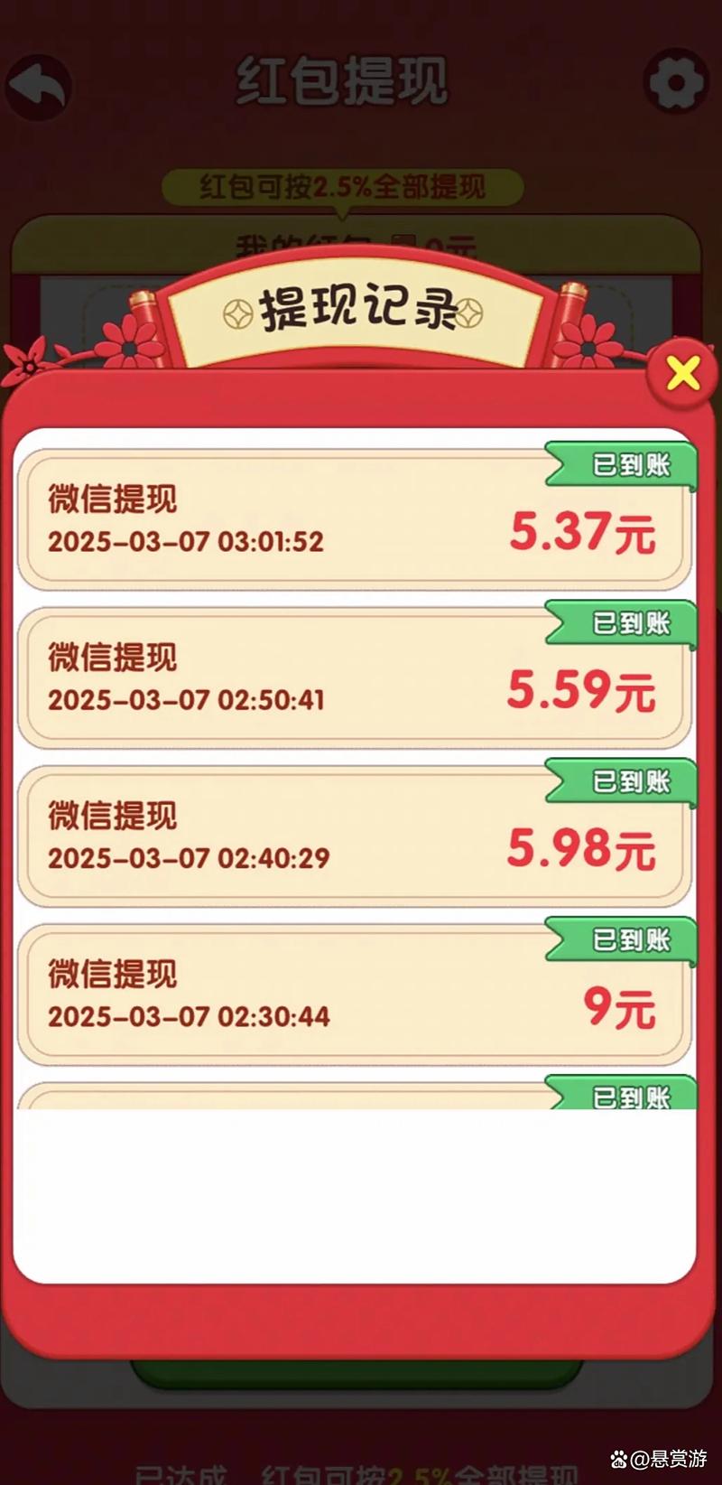 玩游戏可以赚微信红包