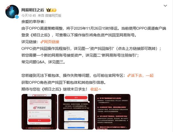 明日之后渠道服改绑手机号