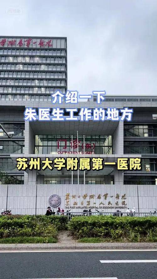 苏大附一院公众号