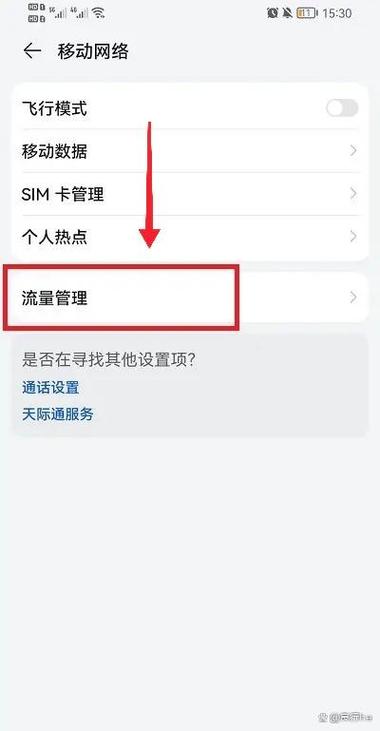 华为流量套餐设置关闭缩略图