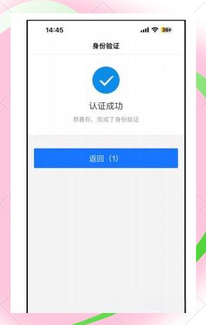 携程身份核验未通过