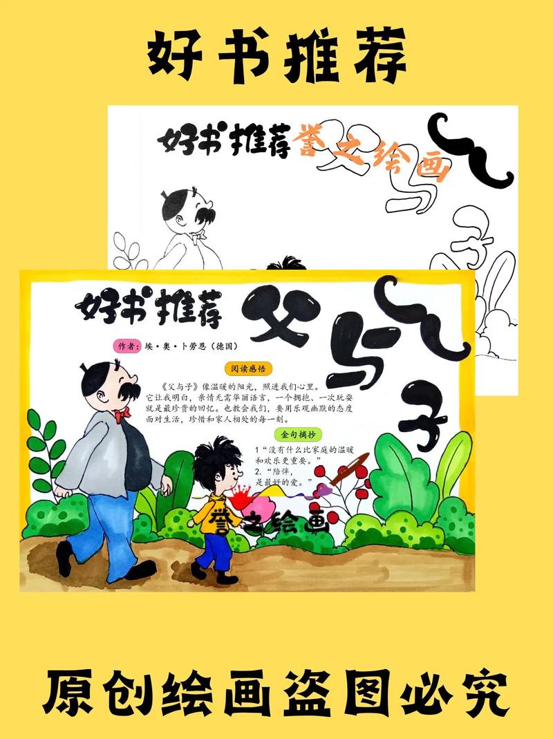 二年级《父与子》好书推荐