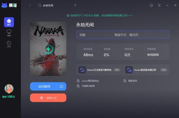 永劫无间忽然锁60帧了