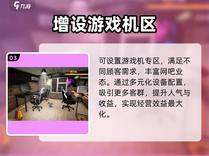 网吧模拟器2挖矿赚钱的步骤缩略图