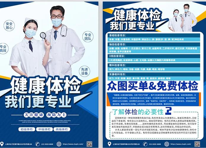 体检广告
