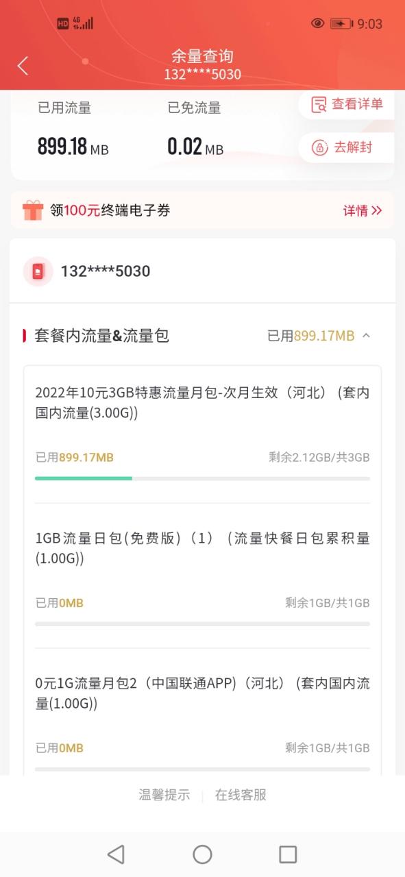 流量日包是什么意思截图