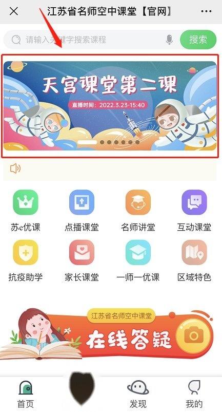 空中课堂在哪看