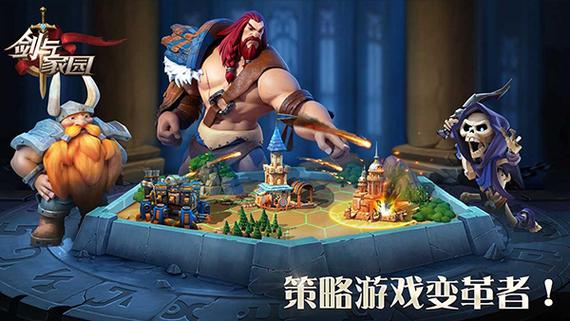 剑与家园无限资源版下载