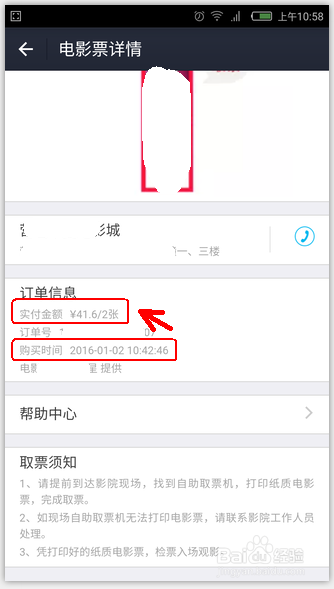 淘宝买电影票的方法缩略图