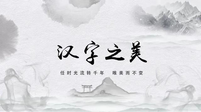 汉字图形