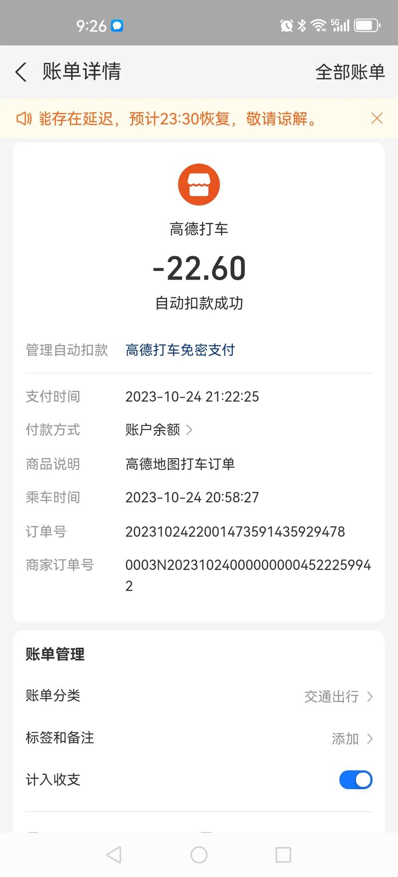 高德打车怎么结账付钱缩略图