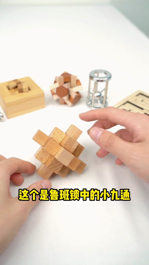 十一根锁怎么解