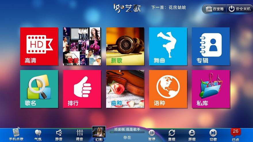 懿美ktv点歌系统官网