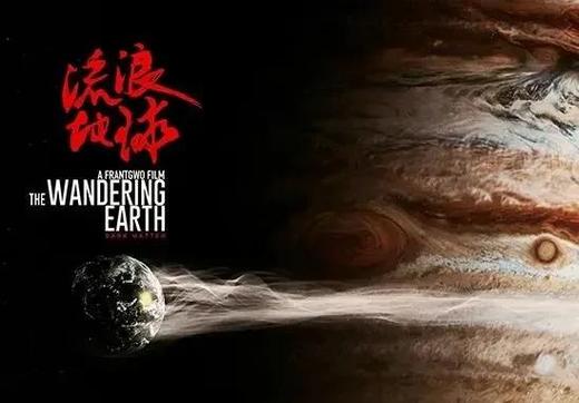 免费观影流浪地球截图