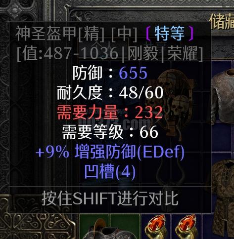 暗黑2凹槽数量图标