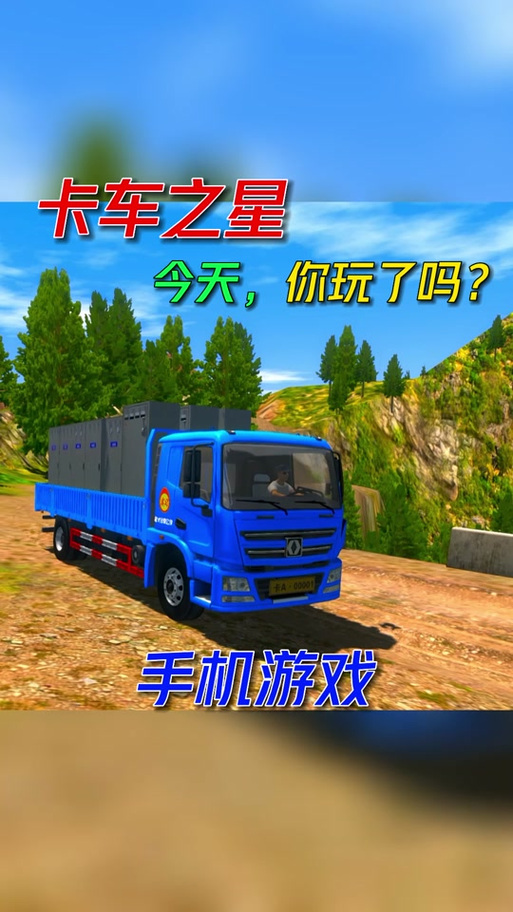 超级卡车破解版无限钞票