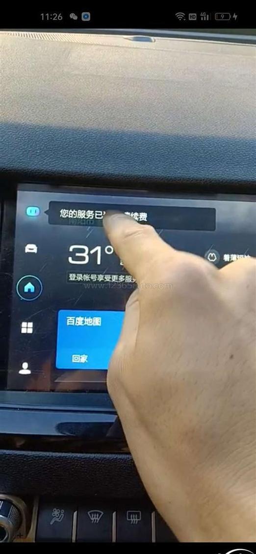 车里网络到期了