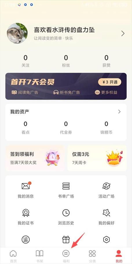 连尚读书怎样设置看广告免费
