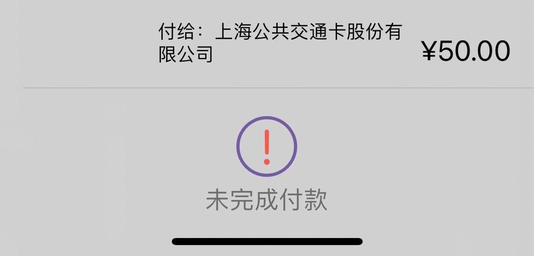 苹果上一笔支付尚未完成