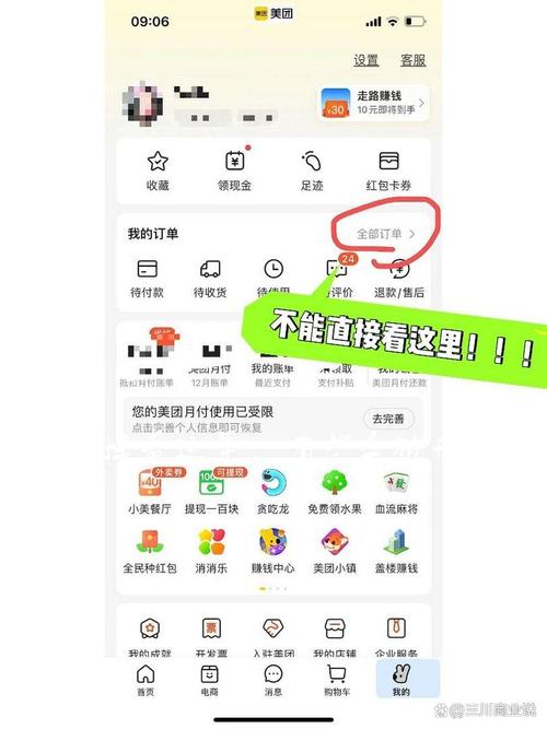 美团订单怎么一次性全部删除