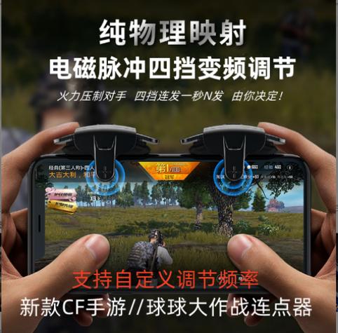 cfm连点器外设