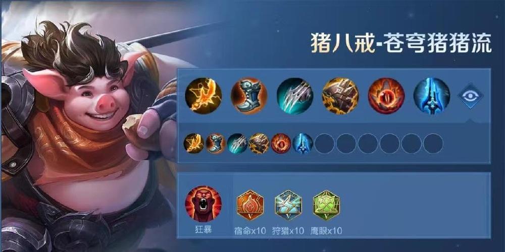 猪八戒无限回血出装