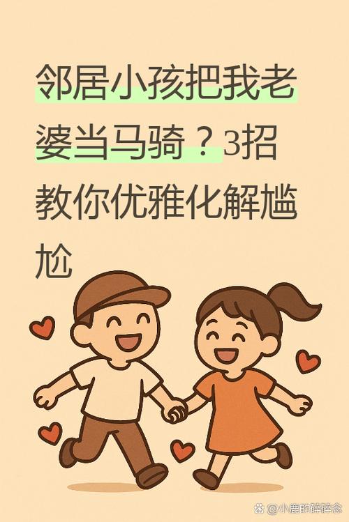 主动给朋友当马骑文章