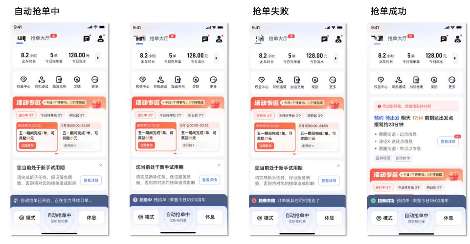 滴滴预约单抢单技巧图标