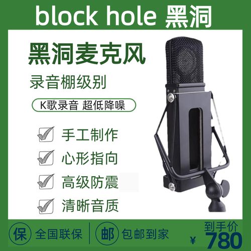 黑洞麦克风