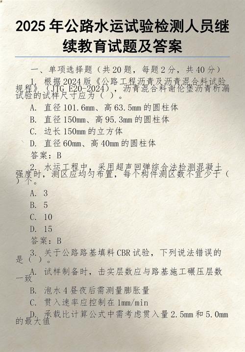 试验检测继续教育答案