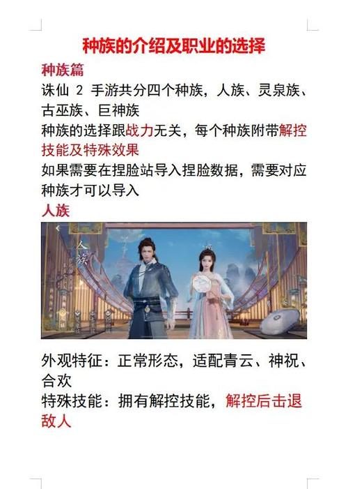 诛仙平民职业推荐缩略图