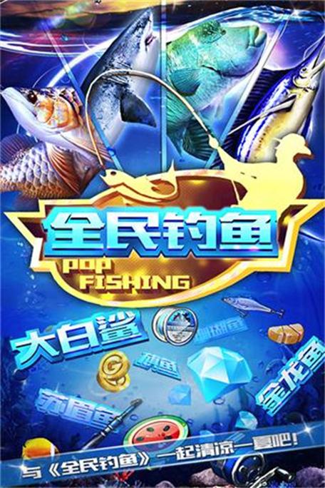 全民钓鱼存档文件修改