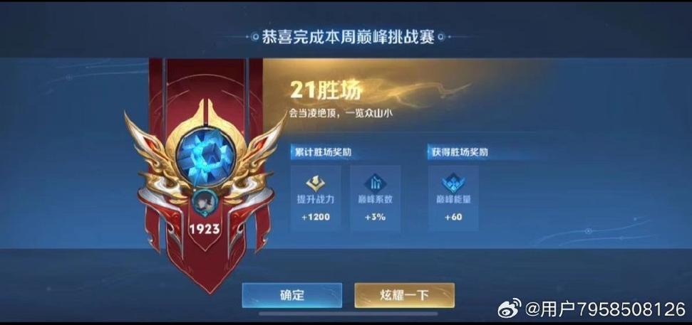 巅峰赛段位要求缩略图