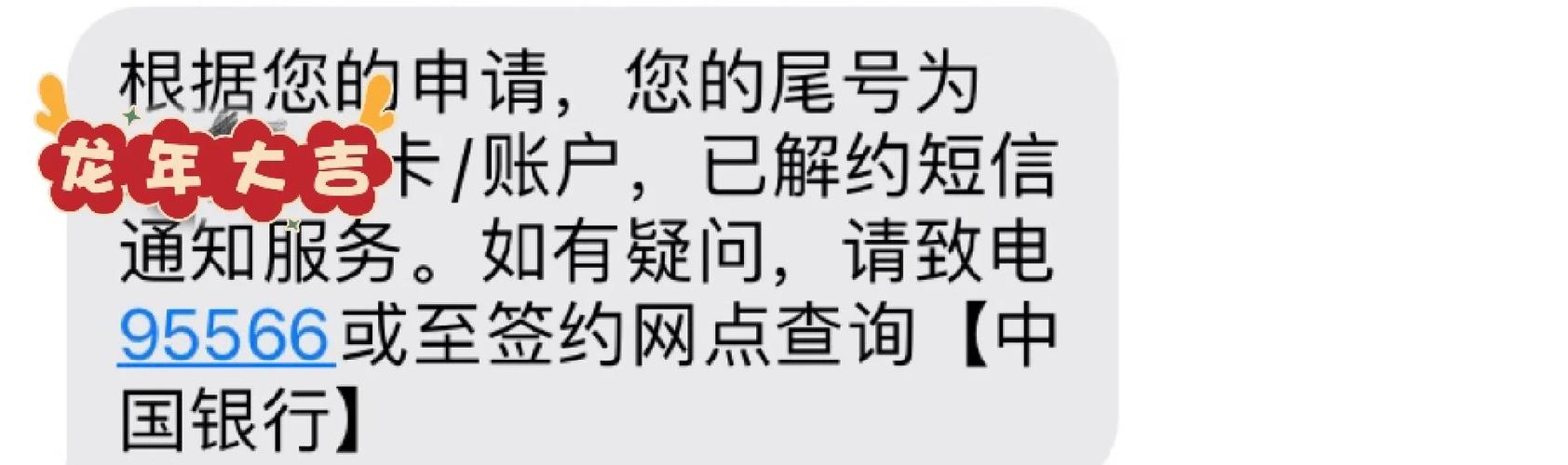 银行卡短信提醒如何解除缩略图