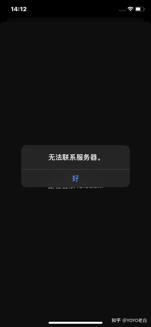 apple id 无法连接服务器