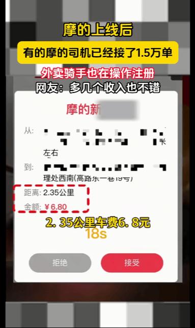 摩的接单app
