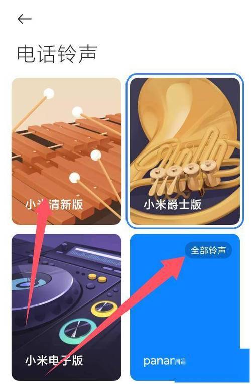 小米清新版铃声试听图标